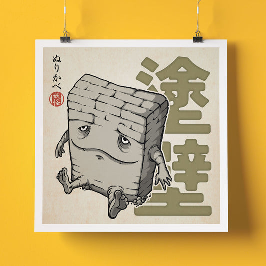 Nurikabe (Mr. Wall) 8"x8" Yokai Print